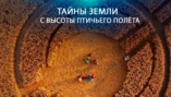 Круги на полях: современная загадка