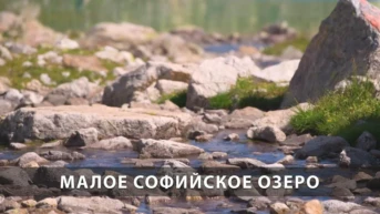 Малое Софийское озеро