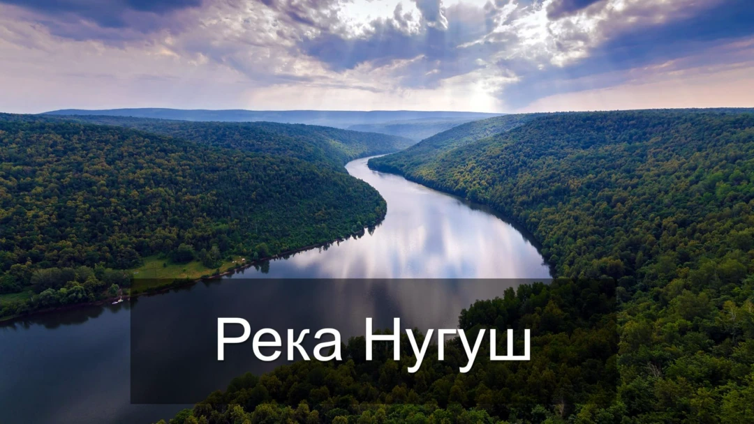 Передача Река Нугуш