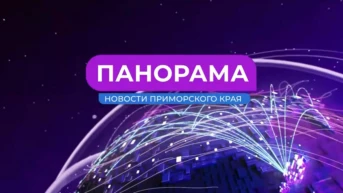 Панорама