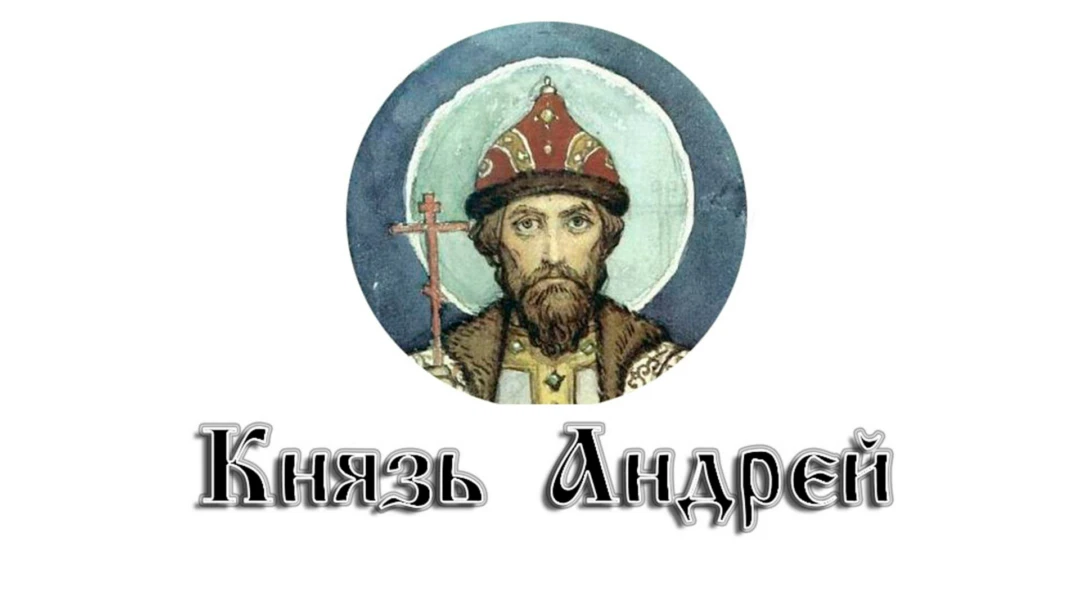 Фильм Князь Андрей