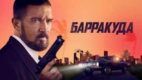 Трейлер 1