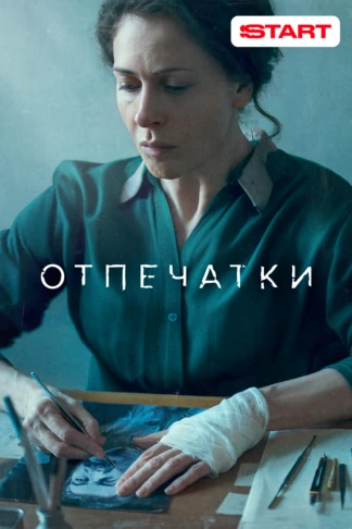 Отпечатки