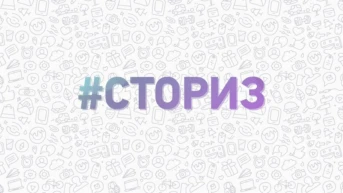 #Сториз