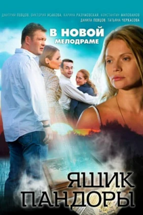 Ящик Пандоры