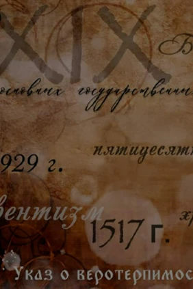 Протестантизм в Казани: история и современность. История протестантизма