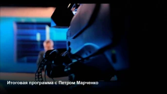 Итоговая программа с Петром Марченко