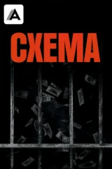 Схема