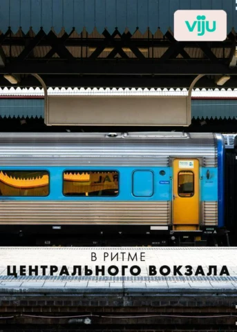 1 серия