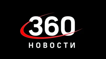 Новости 360 Ангарск