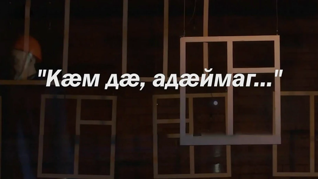 Передача Кæм дæ, адæймаг!
