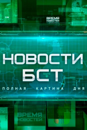 Новости по будням