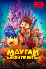 Маугли дикой планеты