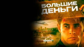 Трейлер 1
