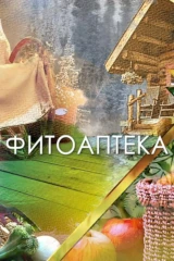 Фитоаптека