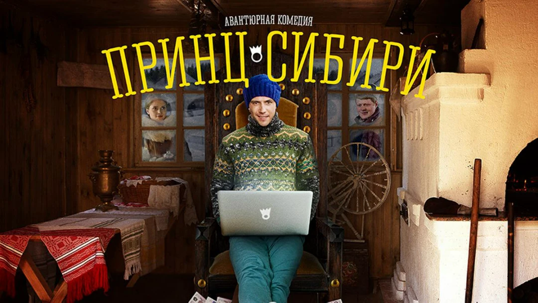 Сериал Принц Сибири