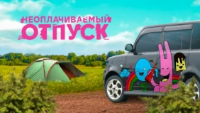 Трейлер 1
