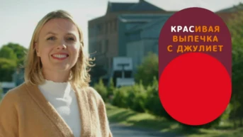 Красивая выпечка с Джулиет