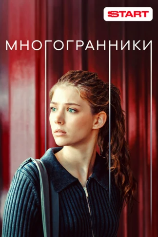 Многогранники