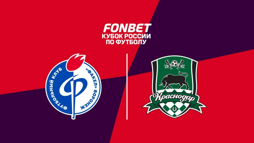 Передача Fonbet Кубок России. «Факел» - «Краснодар»