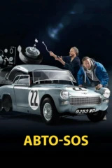 Авто-SOS, лучшее