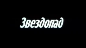 Трейлер 1