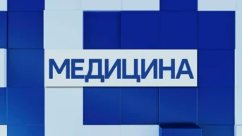 Медицина