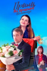 Принц на красном велосипеде