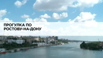 Прогулка по Ростову-на-Дону