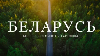 Едем по Беларуси. Вся страна в одном видео