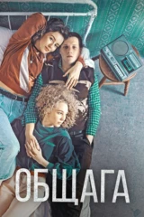 Общага