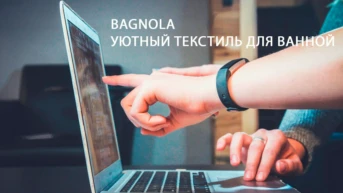 Bagnola уютный текстиль для ванной