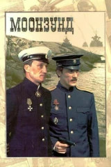 Моонзунд