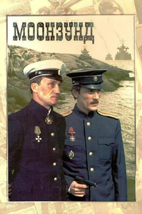 Моонзунд
