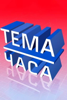 Тема часа