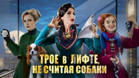 Трейлер 1
