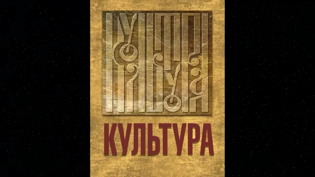 Передача Культура