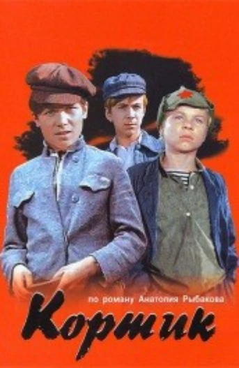 1-я серия