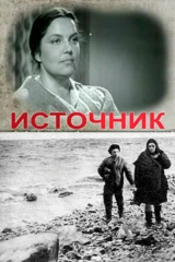 Источник