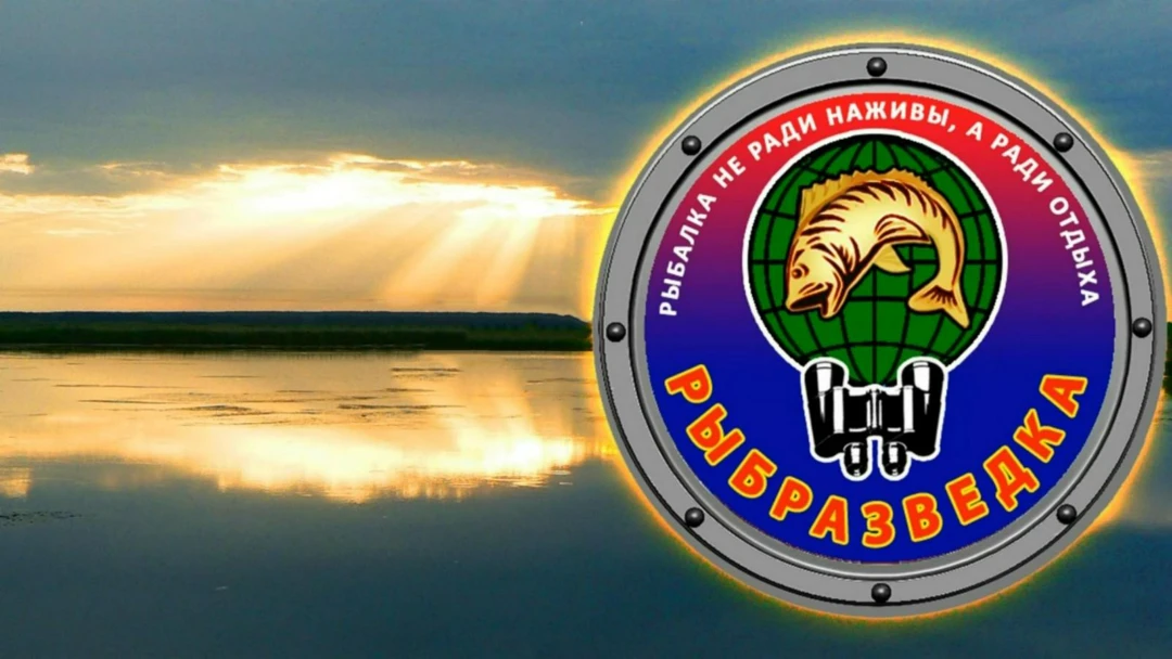 Передача Рыбразведка