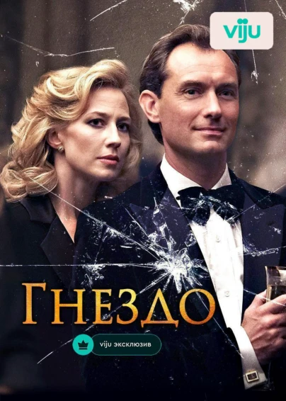 Гнездо