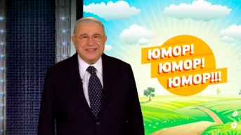 Юмор! Юмор!! Юмор!!!
