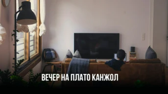 Вечер на плато Канжол