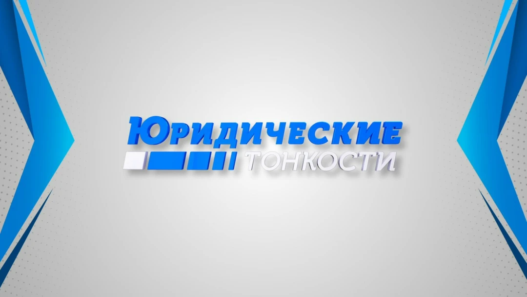 Передача Юридические тонкости