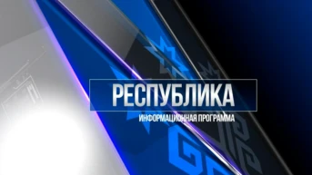 Республика