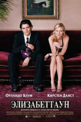 Элизабеттаун