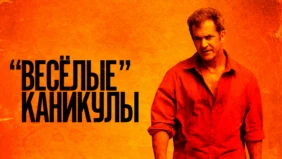 Трейлер 1