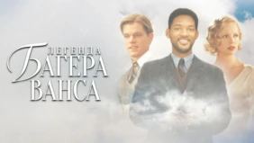 Трейлер 1