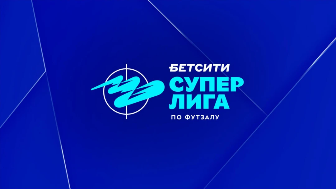 Передача Футзал. БЕТСИТИ Суперлига. Обзор Четвертьфиналов