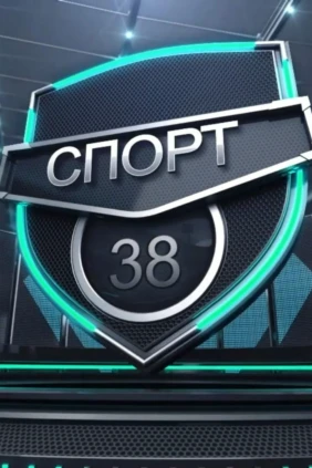 Спорт_38
